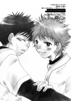 Page 29 of いちばんほしかったもの