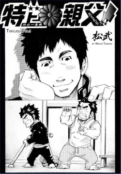 Page 2 of Tokujou Oyaji
