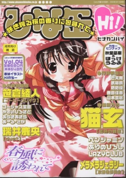 Page 1 of Hinakan Hi! Vol. 04