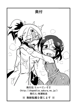 Page 21 of Loli Bitch Kitan