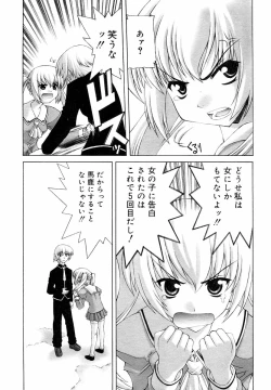 Page 106 of Hinakan Hi! Vol. 05