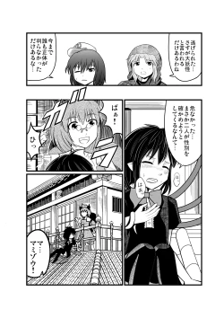 Page 3 of 紅楼夢に持っていくショタぬえ漫画