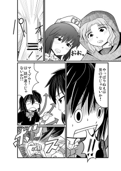 Page 6 of 紅楼夢に持っていくショタぬえ漫画