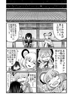 Page 4 of [エア冬コミ】ぬえくんのちんこ狩り本