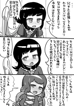 Page 14 of ちんこぬえちゃん×普通ひじりさんの漫画
