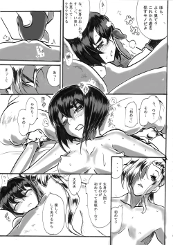 Page 14 of "Taima Doutei Hisui" Sesshoku Hen Dai Juu Ichi wa