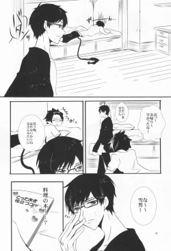 Page 29 of Niisan no Koukishin