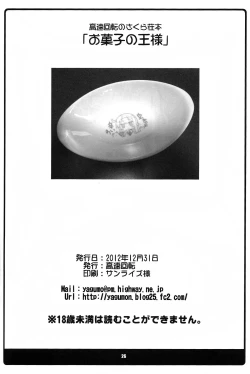 Page 25 of Okashi no Ousama