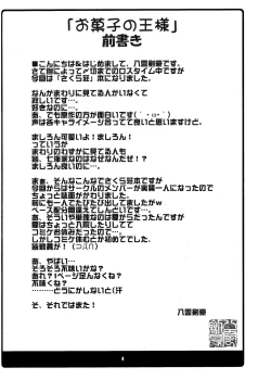 Page 3 of Okashi no Ousama