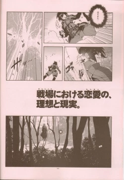 Page 5 of Senjou Niokeru Renai no, Risou to Genjitsu.