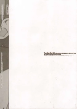 Page 14 of RaKuGaKi./Monochrome.