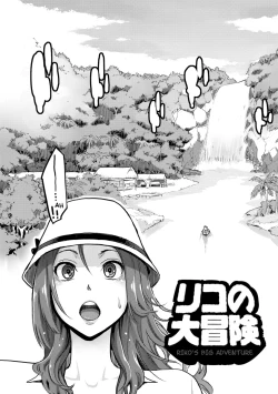 Page 2 of Riko no Daibouken | Riko's Big Adventure