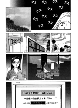 Page 12 of Mitsuraku no Manabiya