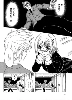 Page 75 of Mitsuraku no Manabiya