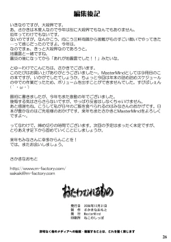 Page 25 of Otawamurerumono