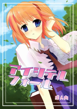 Page 1 of Aishiteru Fall