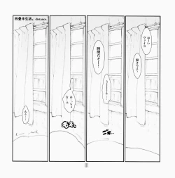 Page 4 of Yojouhan Seikatsu. 2009 Harugou