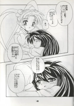 Page 48 of Unbelievable!