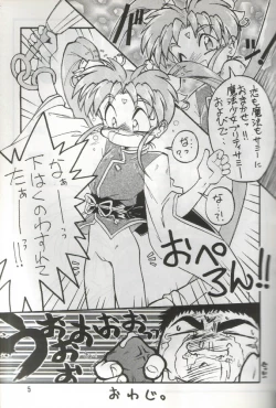 Page 5 of Unbelievable!