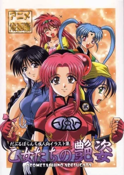 Page 1 of Otome-tachi no Adesugata