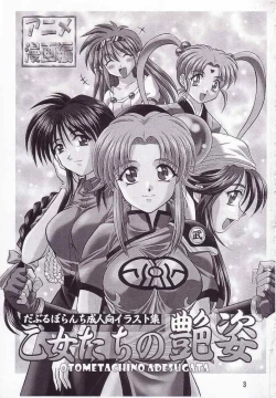 Page 2 of Otome-tachi no Adesugata