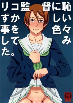 Page 1 of Riko Kantoku ni Hazukashii Koto wo Iroiro Shitemita.