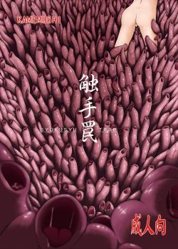 Page 1 of Syokusyu Trap