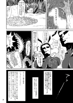 Page 24 of Syokusyu Trap