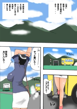 Page 4 of Takemama no Onsen Funtouki Kanzenban