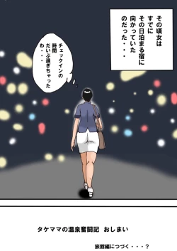 Page 80 of Takemama no Onsen Funtouki Kanzenban