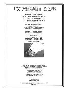 Page 4 of Todoroke! WP Senshuken!