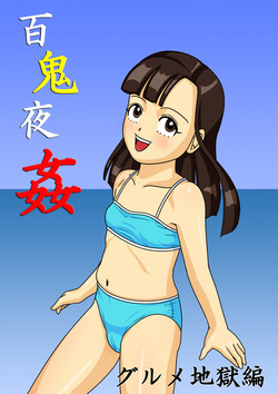 Download Hyakki Yakanhen