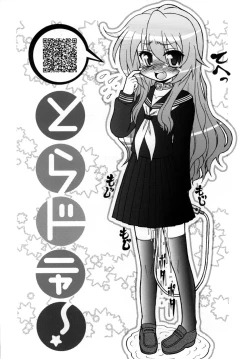 Page 18 of Toradonya!