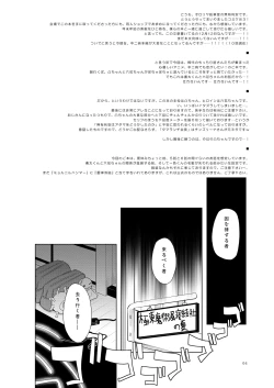 Page 3 of Giten Mabinogion