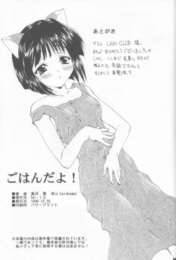 Page 24 of Gohan Da Yo!