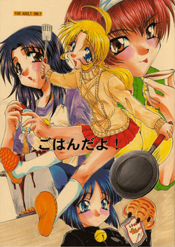 Download Gohan Da Yo!