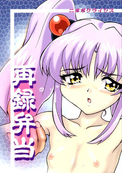 Download Sairoku Bentou