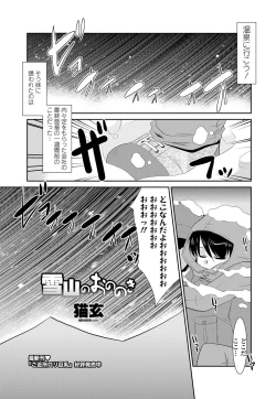 Page 150 of COMIC Penguin Club Sanzokuban 2012-01 Vol.276