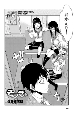 Page 65 of COMIC Penguin Club Sanzokuban 2012-05 Vol.280