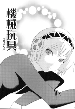 Page 17 of Kikai Shoujo