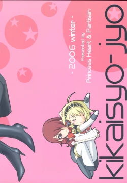 Page 2 of Kikai Shoujo