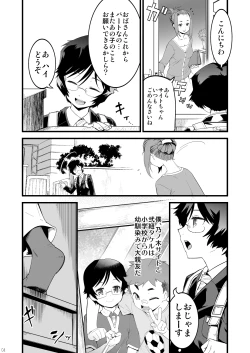 Page 3 of Kamen Yuutousei to Hikikomori Shounen Vol: 01