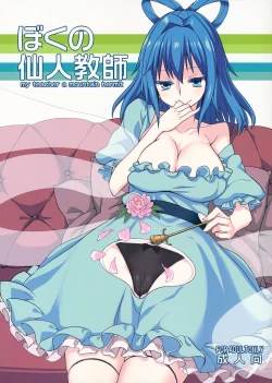 Page 1 of Boku no Sennin Kyoushi