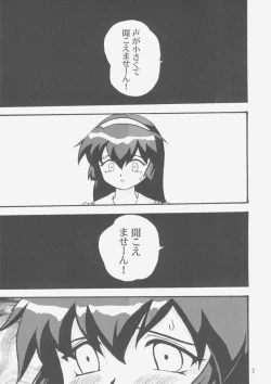 Page 6 of Gemini No Tenbin Soushuuhen