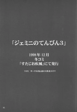 Page 84 of Gemini No Tenbin Soushuuhen