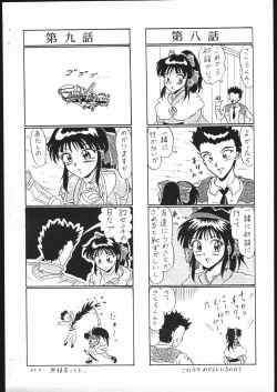 Page 8 of Ebisu Taisen