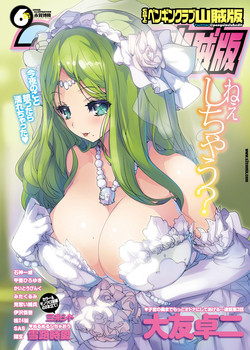 Download COMIC Penguin Club Sanzokuban 2012-06 Vol.281