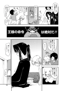 Page 12 of COMIC Penguin Club Sanzokuban 2012-11 Vol.286