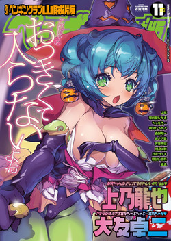 Download COMIC Penguin Club Sanzokuban 2012-11 Vol.286