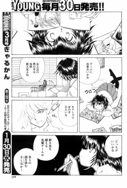 Page 177 of Men's YOUNG 2008-02